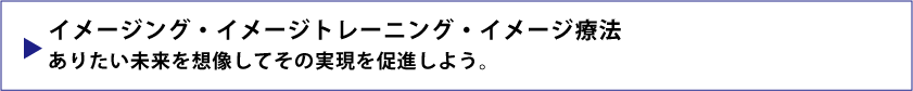 イメージング
